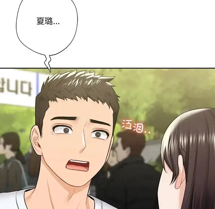 漫画《不当朋友当恋人》第48话第50张图