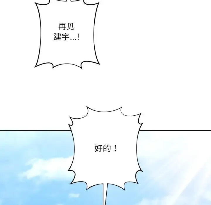 漫画《不当朋友当恋人》第48话第59张图