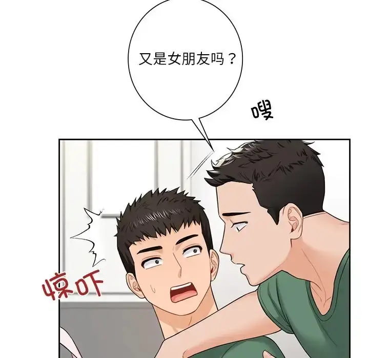 漫画《不当朋友当恋人》第48话第67张图
