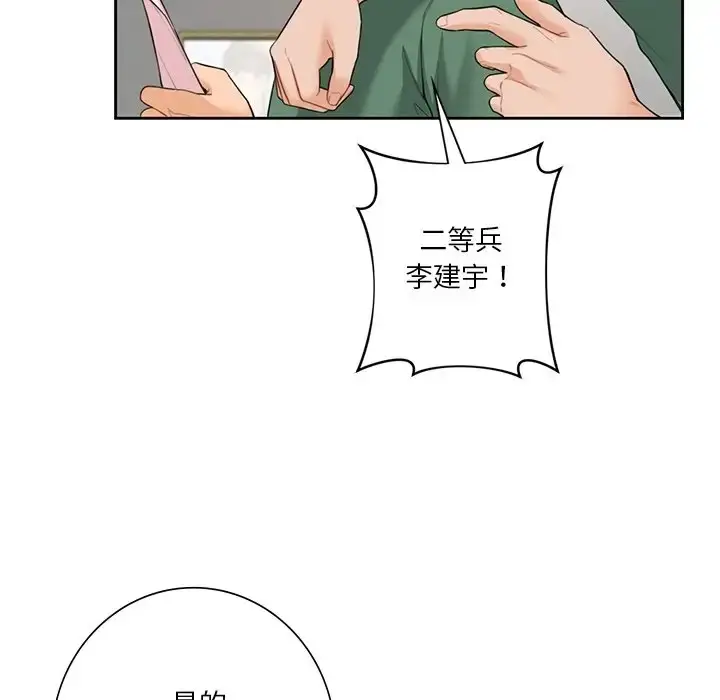漫画《不当朋友当恋人》第48话第68张图