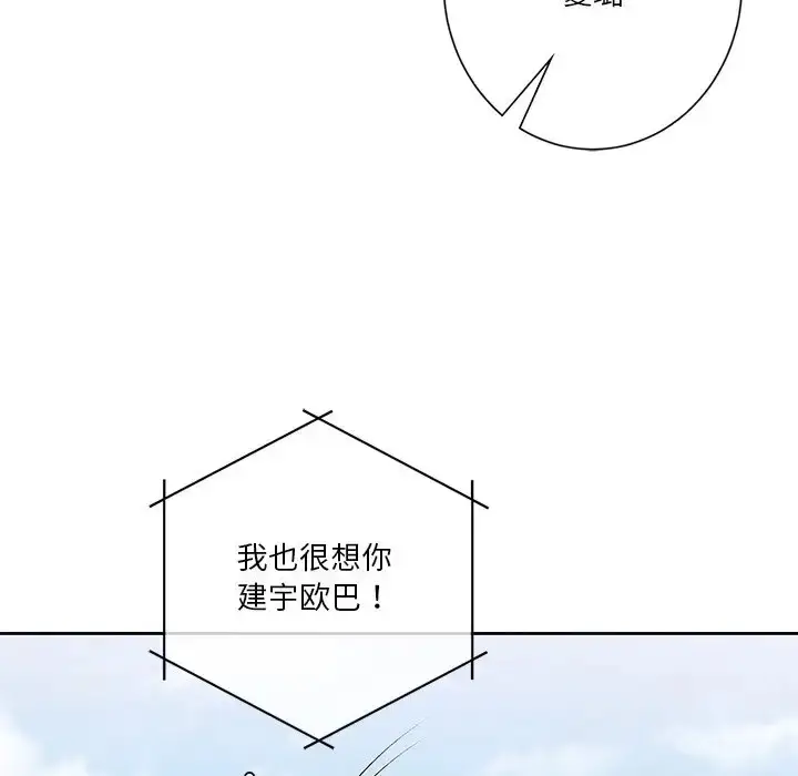漫画《不当朋友当恋人》第48话第77张图