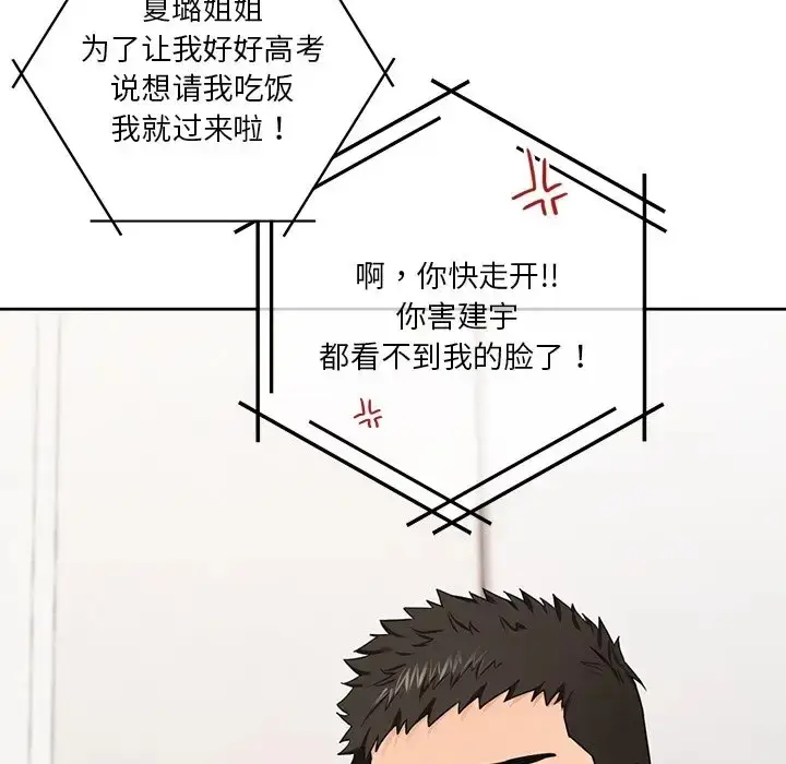 漫画《不当朋友当恋人》第48话第80张图