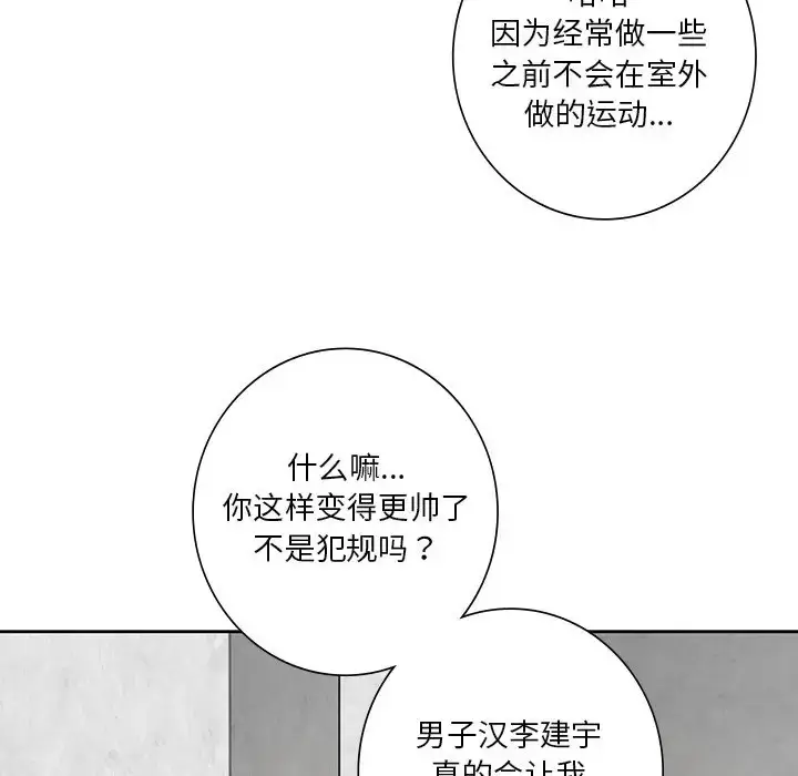 漫画《不当朋友当恋人》第48话第90张图
