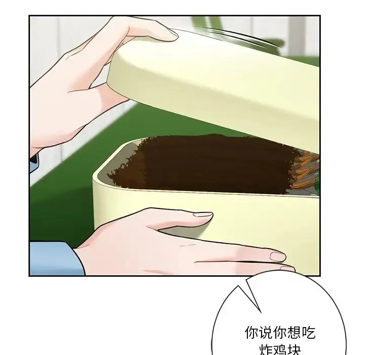 漫画《不当朋友当恋人》第48话第97张图