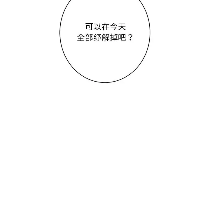 漫画《不当朋友当恋人》第49话第7张图