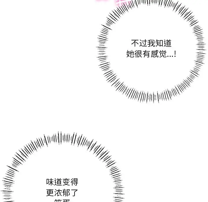 漫画《不当朋友当恋人》第49话第74张图