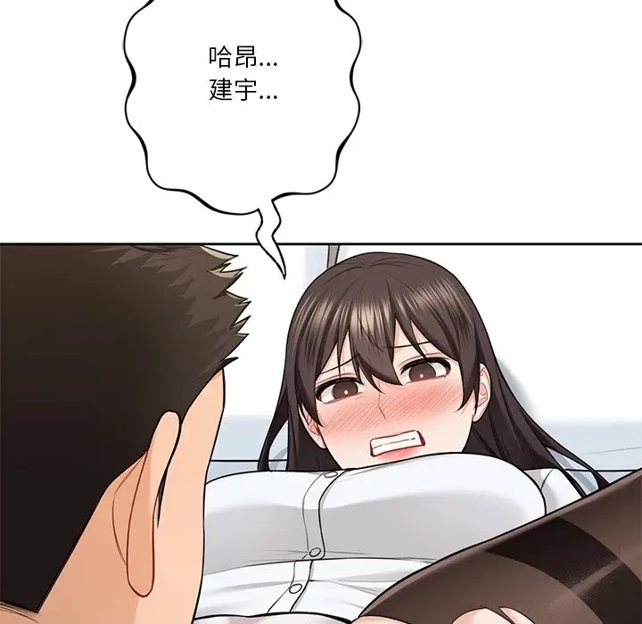 漫画《不当朋友当恋人》第49话第86张图