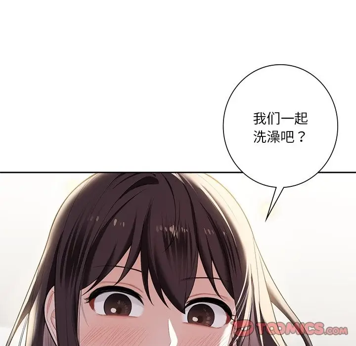 漫画《不当朋友当恋人》第50话第117张图