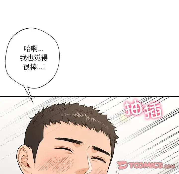 漫画《不当朋友当恋人》第50话第21张图
