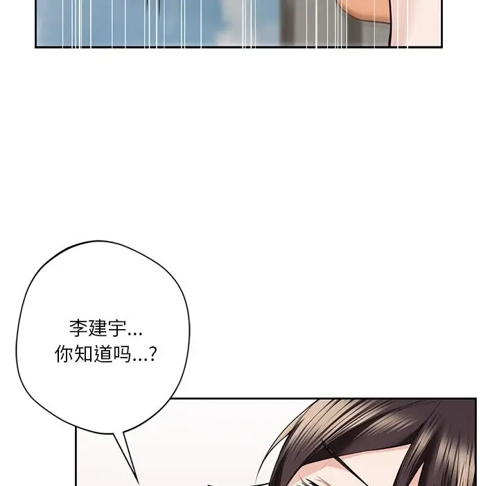 漫画《不当朋友当恋人》第50话第25张图
