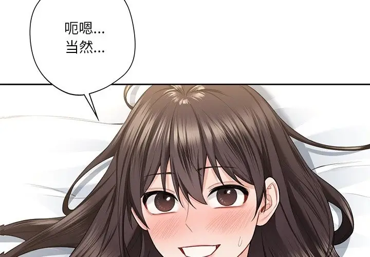 漫画《不当朋友当恋人》第50话第4张图