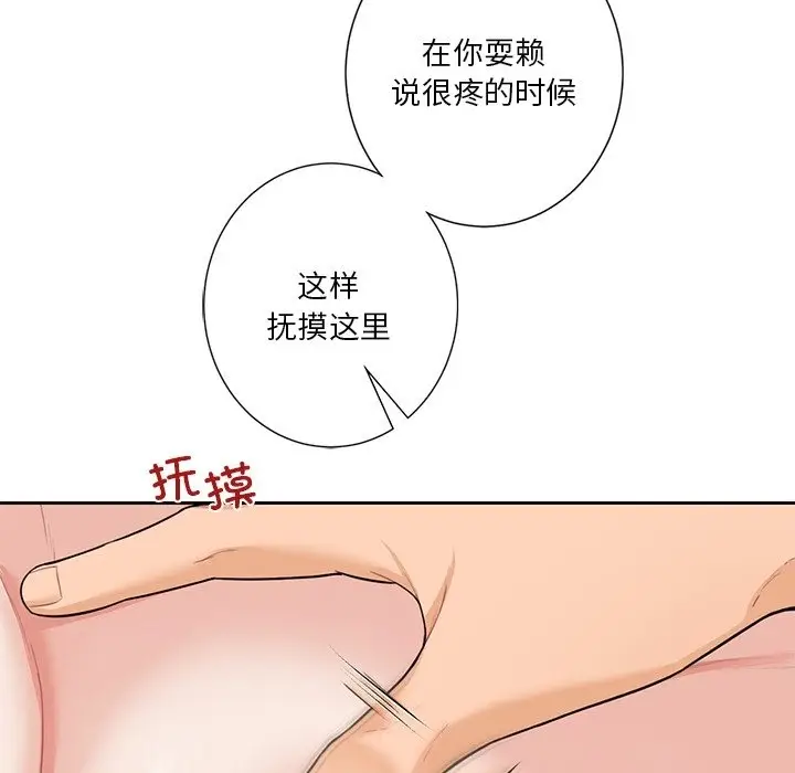漫画《不当朋友当恋人》第50话第53张图