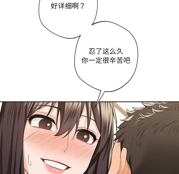 漫画《不当朋友当恋人》第50话第76张图