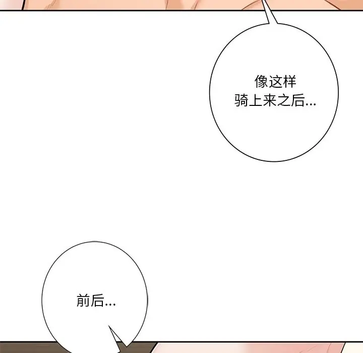 漫画《不当朋友当恋人》第50话第80张图