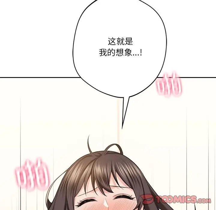 漫画《不当朋友当恋人》第50话第93张图
