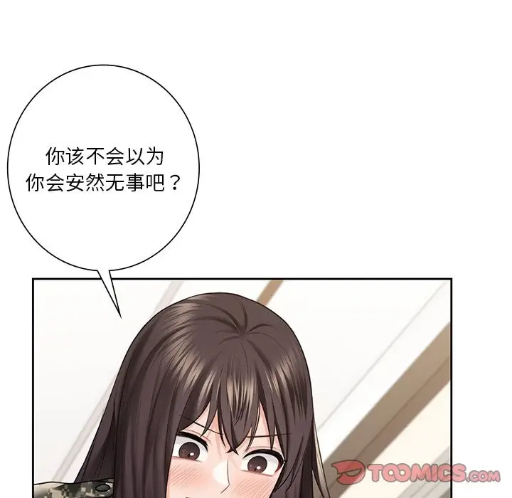 漫画《不当朋友当恋人》第51话第104张图