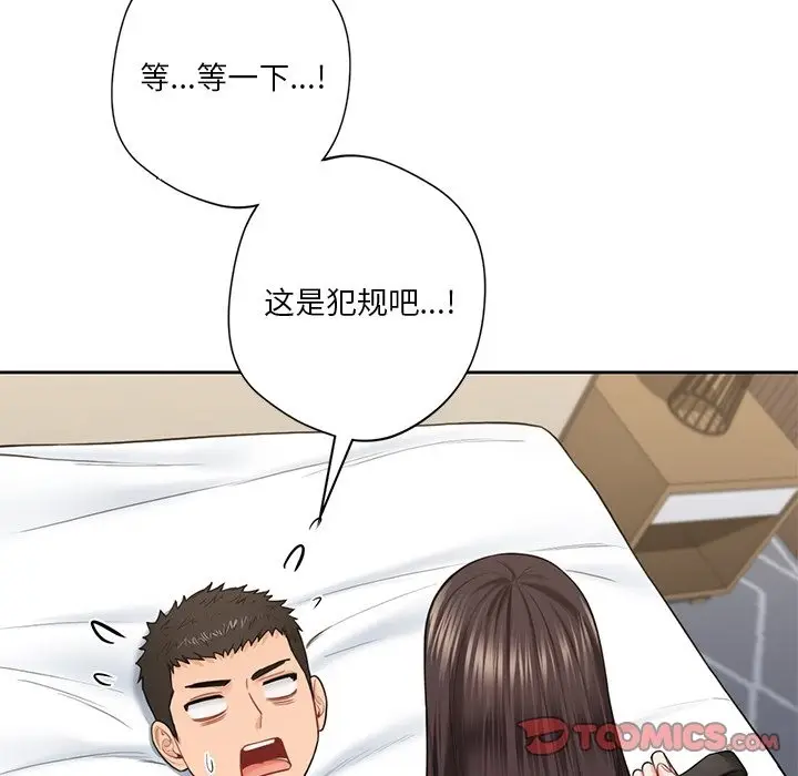 漫画《不当朋友当恋人》第51话第110张图