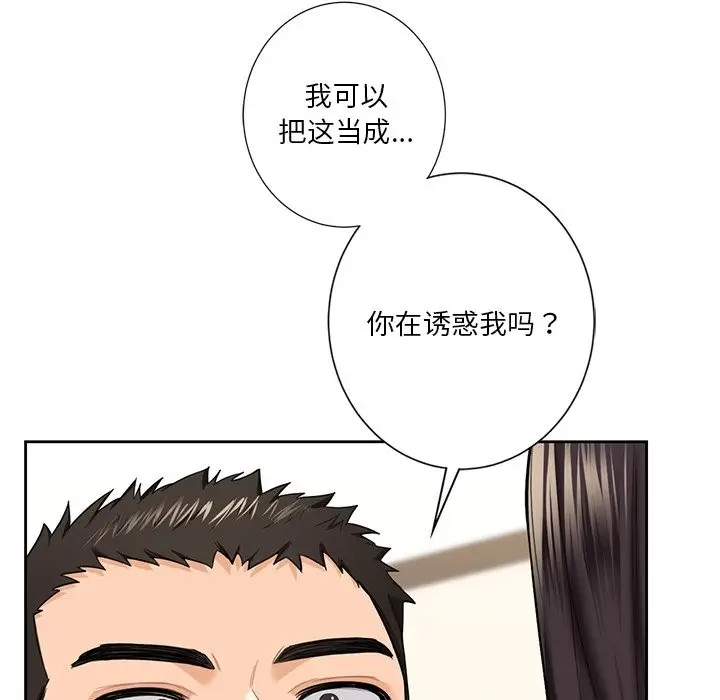 漫画《不当朋友当恋人》第51话第16张图