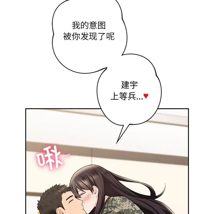 漫画《不当朋友当恋人》第51话第19张图