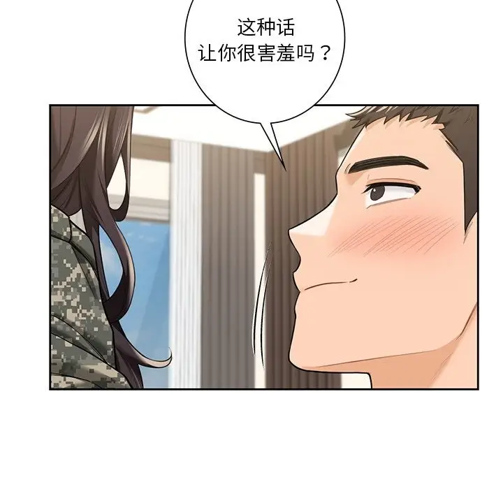 漫画《不当朋友当恋人》第51话第39张图