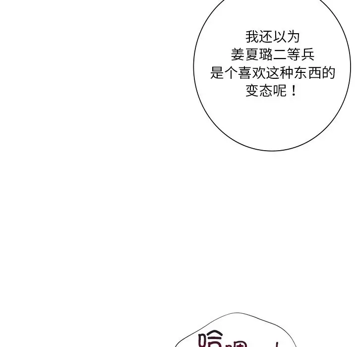 漫画《不当朋友当恋人》第51话第43张图