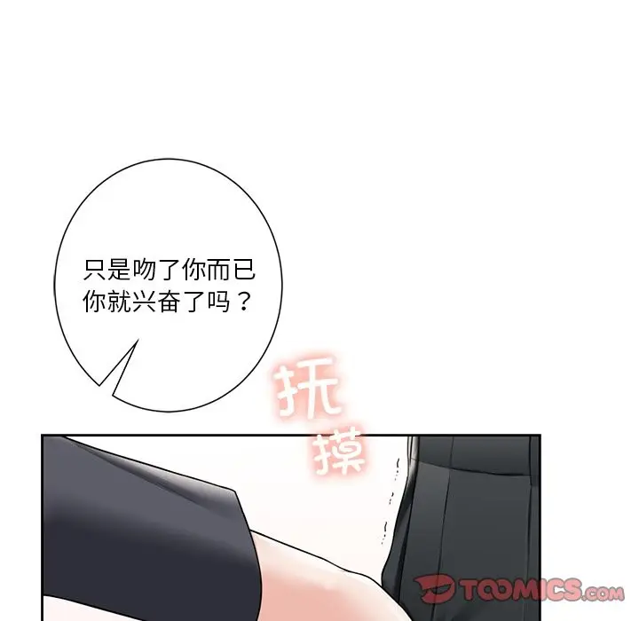 漫画《不当朋友当恋人》第52话第111张图