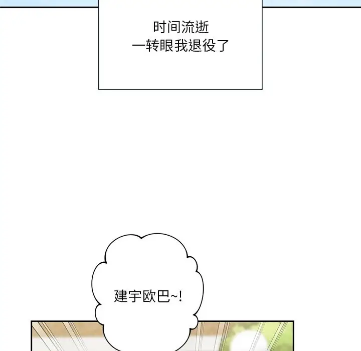 漫画《不当朋友当恋人》第52话第12张图