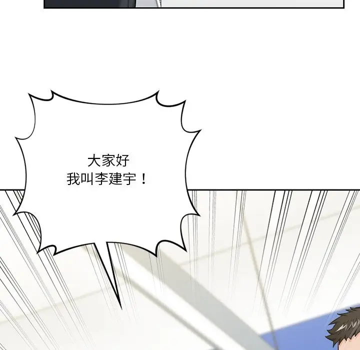 漫画《不当朋友当恋人》第52话第54张图