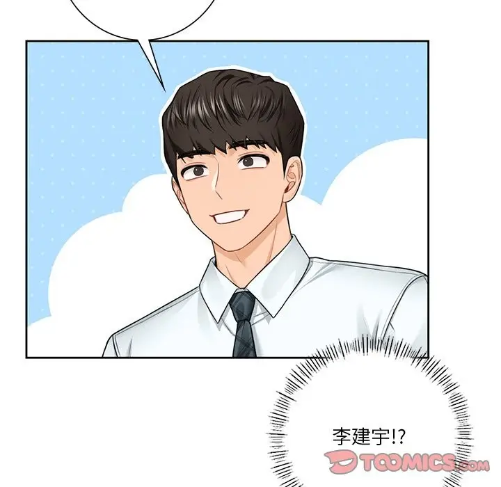 漫画《不当朋友当恋人》第52话第57张图