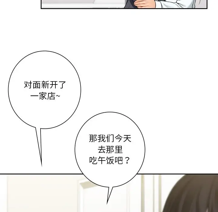 漫画《不当朋友当恋人》第52话第71张图