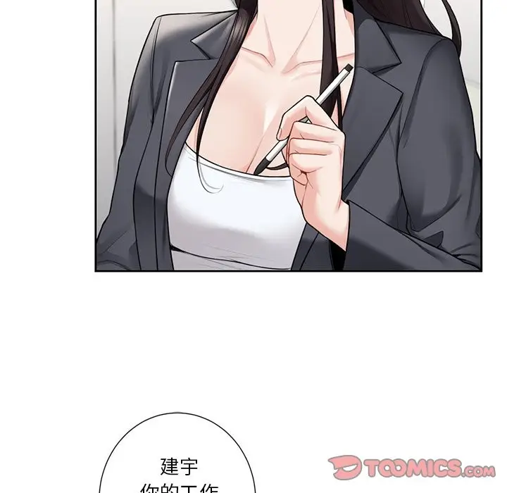 漫画《不当朋友当恋人》第52话第87张图