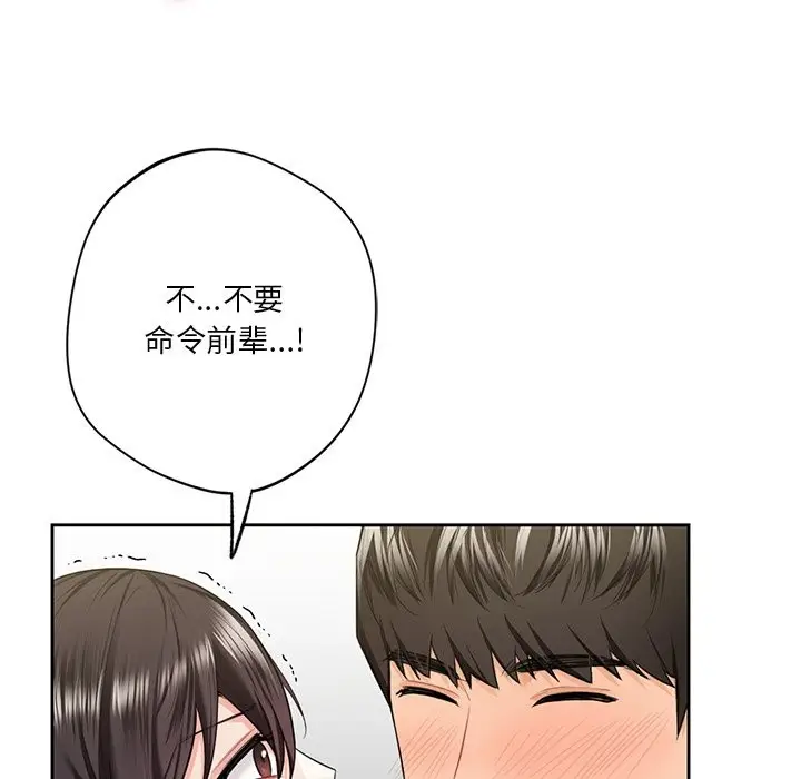 漫画《不当朋友当恋人》第53话第25张图