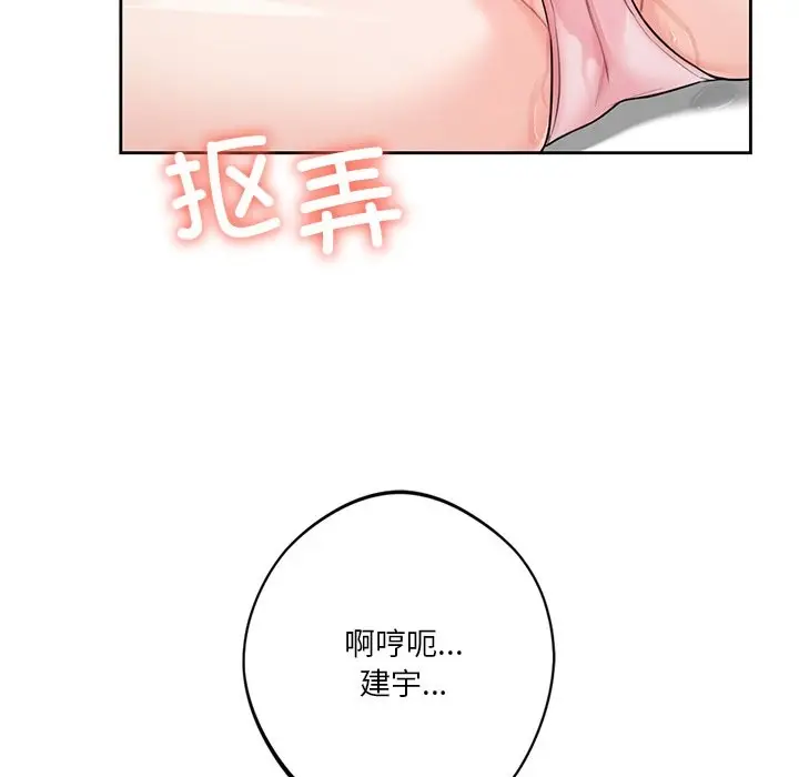 漫画《不当朋友当恋人》第53话第44张图