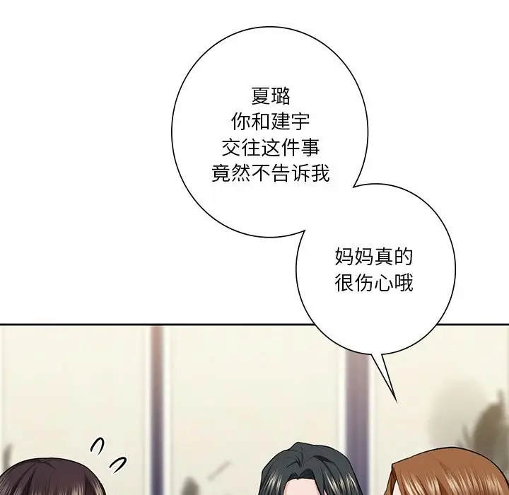 漫画《不当朋友当恋人》第54话第19张图