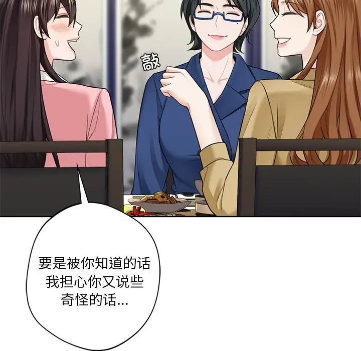 漫画《不当朋友当恋人》第54话第20张图