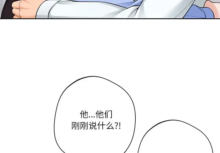 漫画《不当朋友当恋人》第54话第3张图