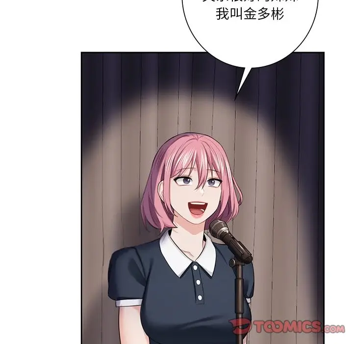 漫画《不当朋友当恋人》第54话第38张图