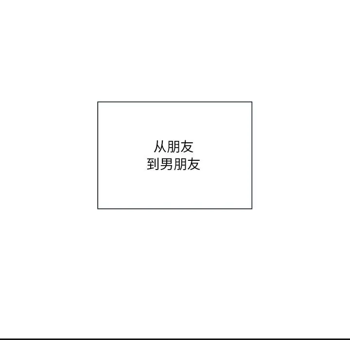 漫画《不当朋友当恋人》第54话第71张图