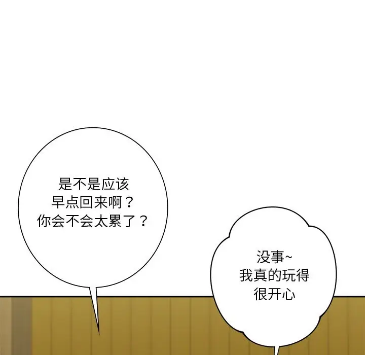 漫画《不当朋友当恋人》第54话第87张图
