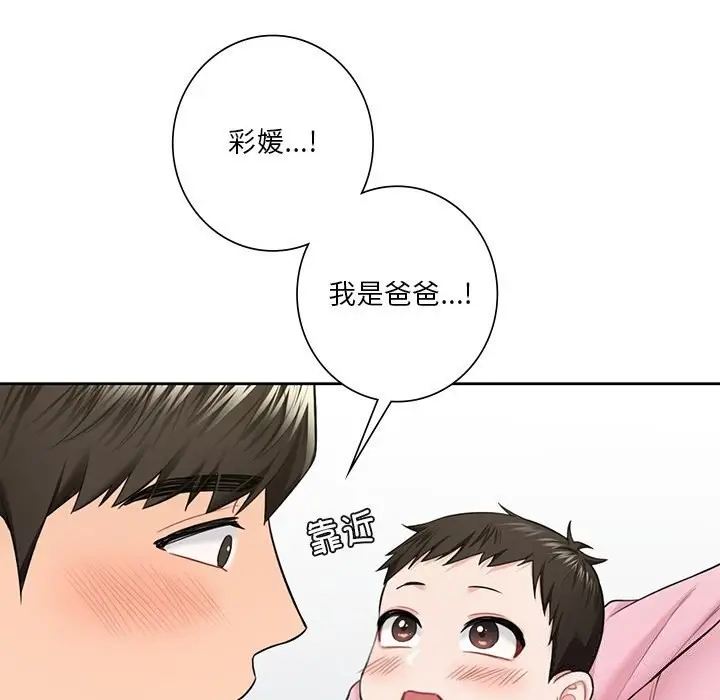 漫画《不当朋友当恋人》第55话第100张图
