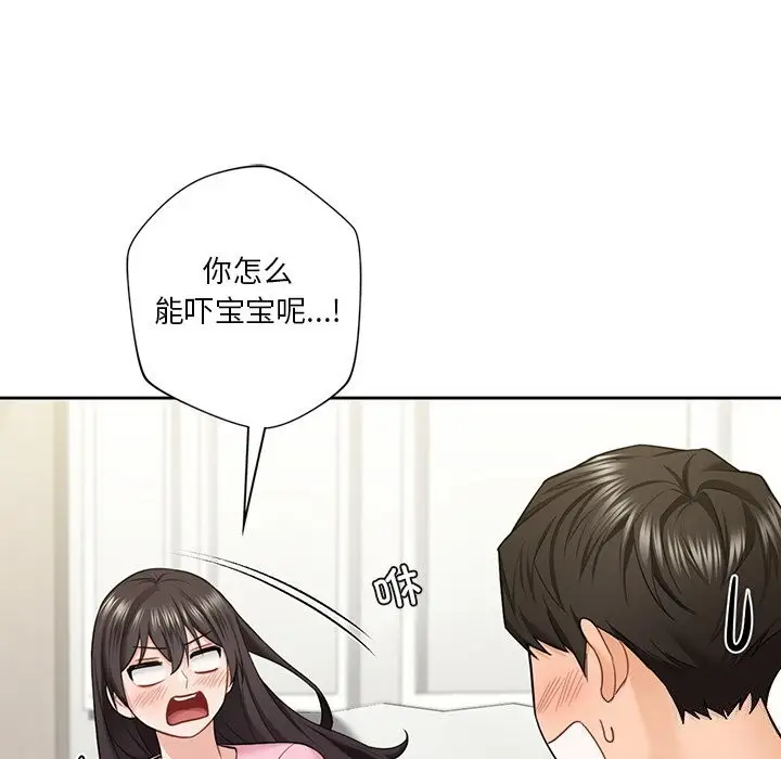漫画《不当朋友当恋人》第55话第104张图