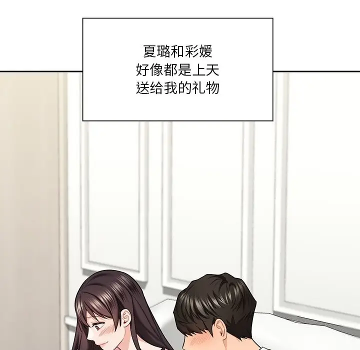 漫画《不当朋友当恋人》第55话第109张图
