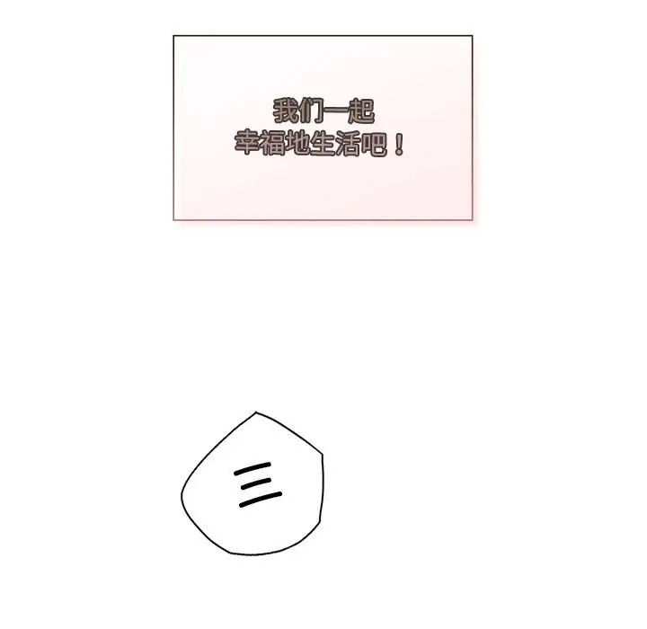 漫画《不当朋友当恋人》第55话第116张图