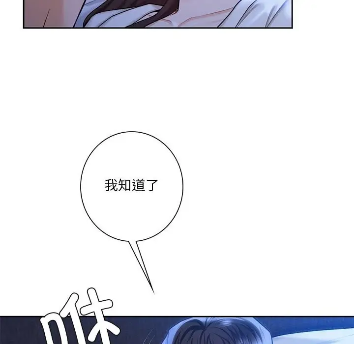 漫画《不当朋友当恋人》第55话第30张图