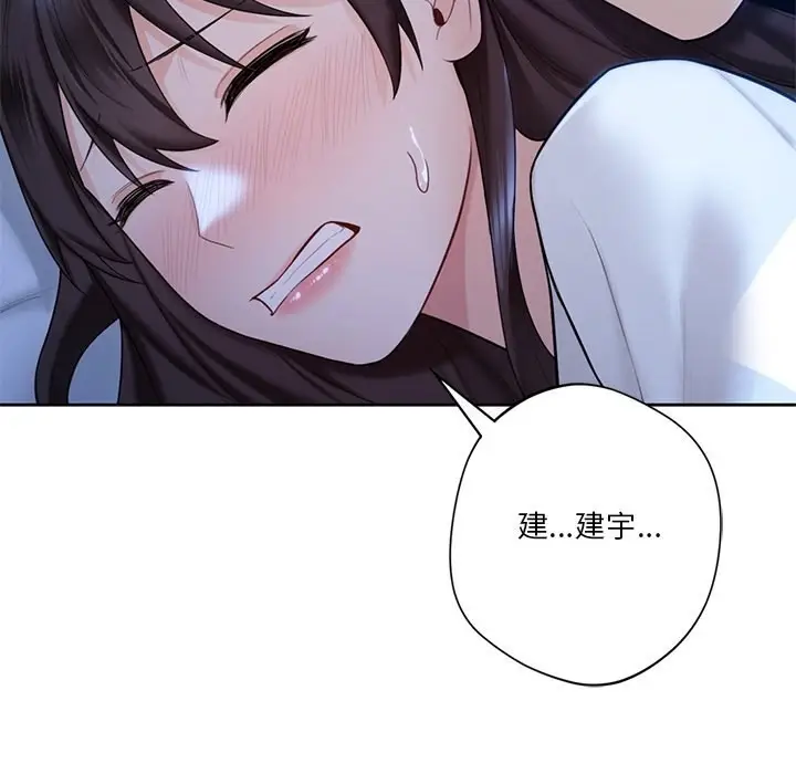 漫画《不当朋友当恋人》第55话第43张图