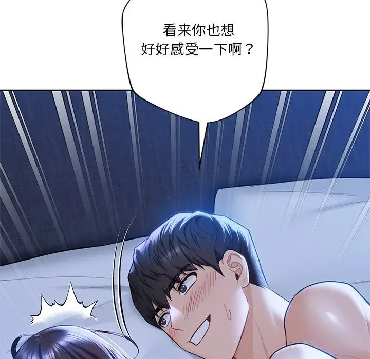 漫画《不当朋友当恋人》第55话第55张图