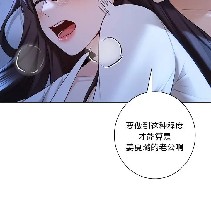 漫画《不当朋友当恋人》第55话第82张图