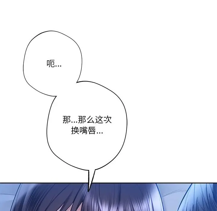 漫画《不当朋友当恋人》第55话第83张图