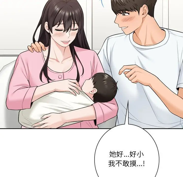 漫画《不当朋友当恋人》第55话第97张图