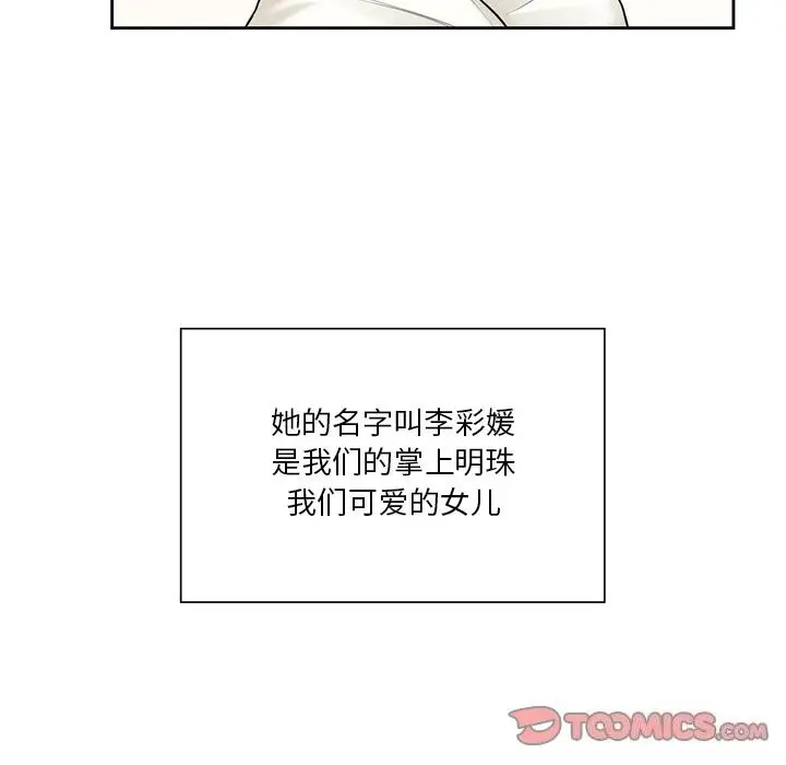 漫画《不当朋友当恋人》第55话第99张图